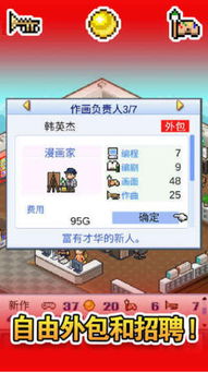 游戲開發(fā)物語破解版下載指南 2.30無限金幣版在河?xùn)|軟件園的獲取方法